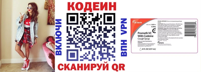 Codein напиток Lean (лин)  Невьянск 